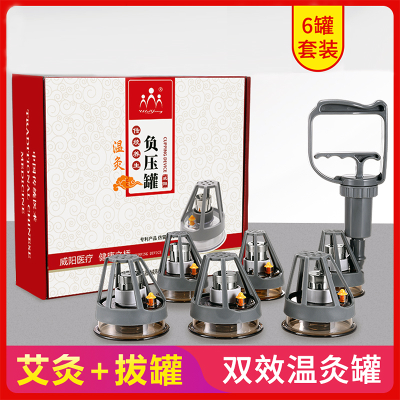 威阳拔罐艾灸结合方案(图1)