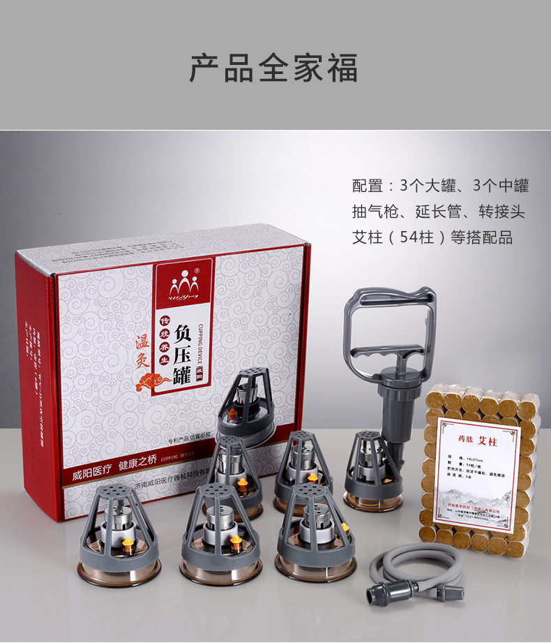 威阳拔罐艾灸结合方案(图9)