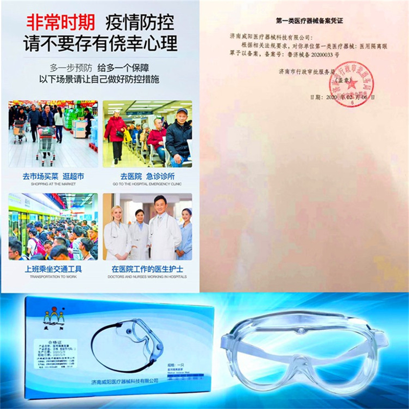 威阳医用护目镜系统方案(图6)