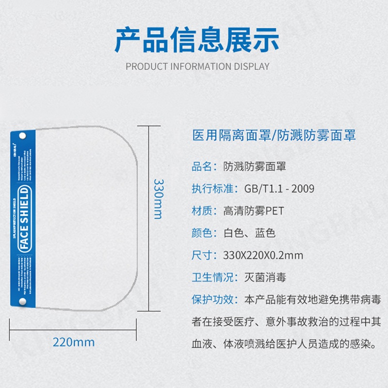 威阳隔离面罩产品应用(图9)