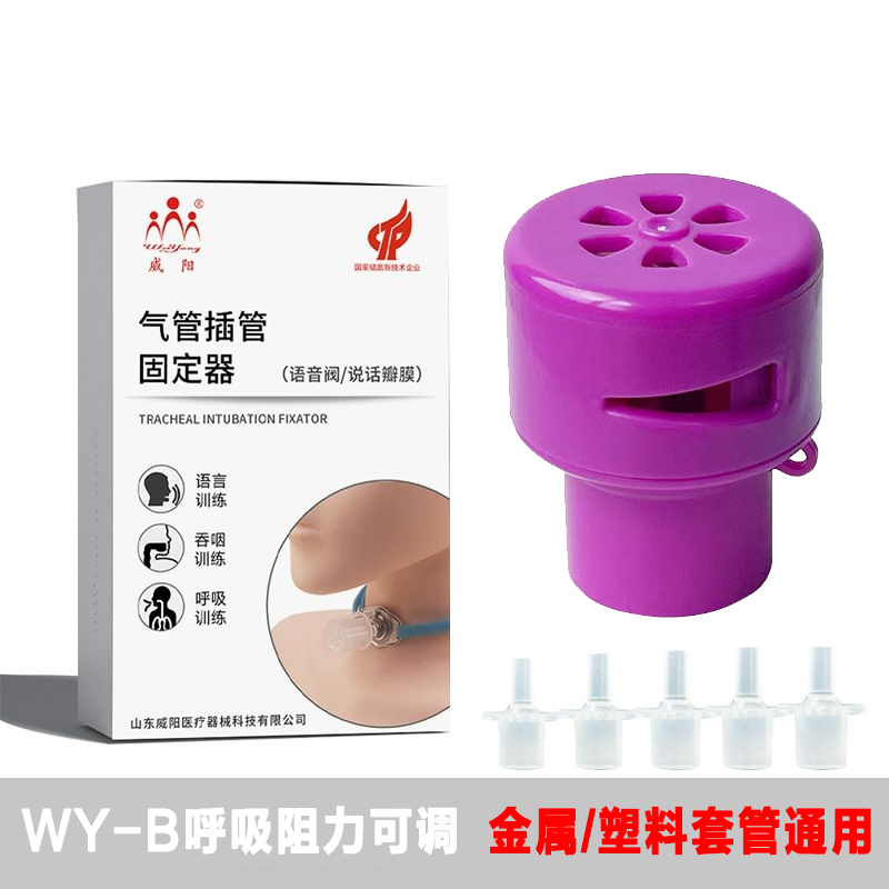 威阳说话瓣膜语音阀作用显著前景广阔(图3)