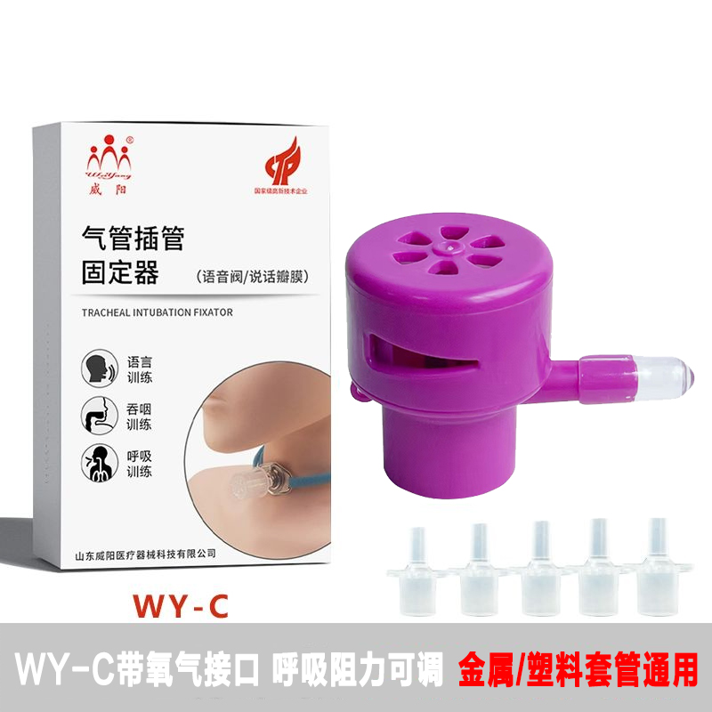 威阳说话瓣膜语音阀作用显著前景广阔(图4)